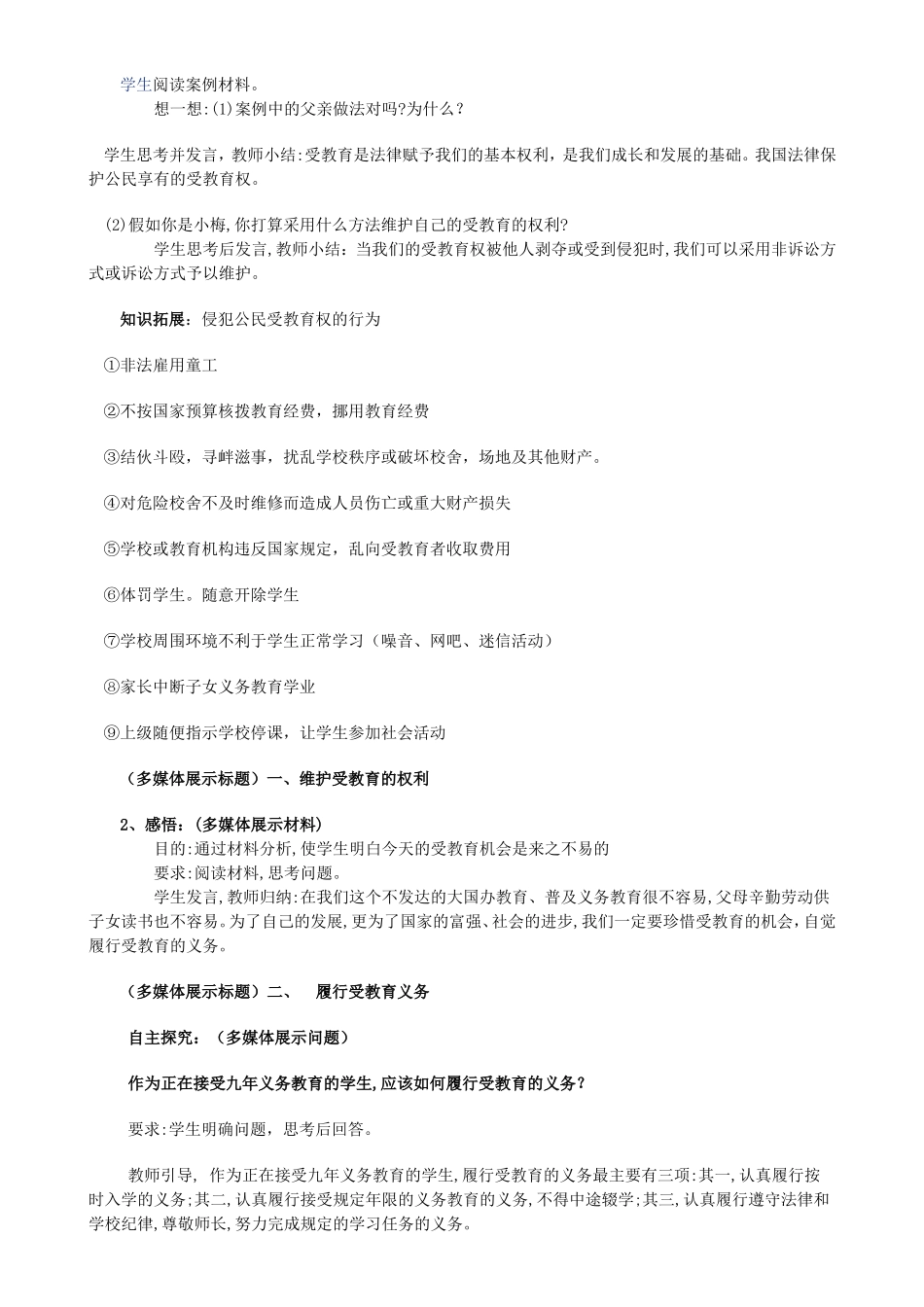 珍惜学习机会教案_第2页