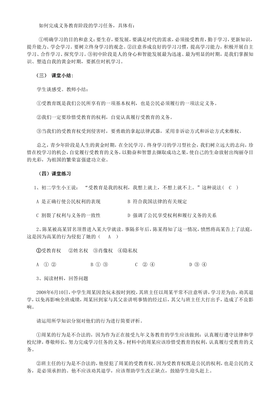 珍惜学习机会教案_第3页