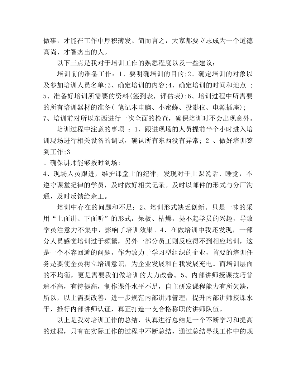 培训主讲师的工作总结 _第2页
