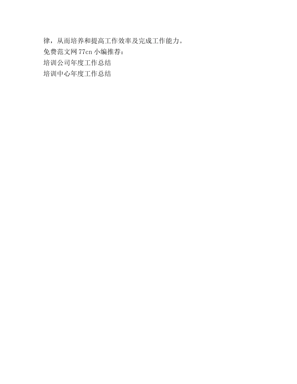 培训主讲师的工作总结 _第3页