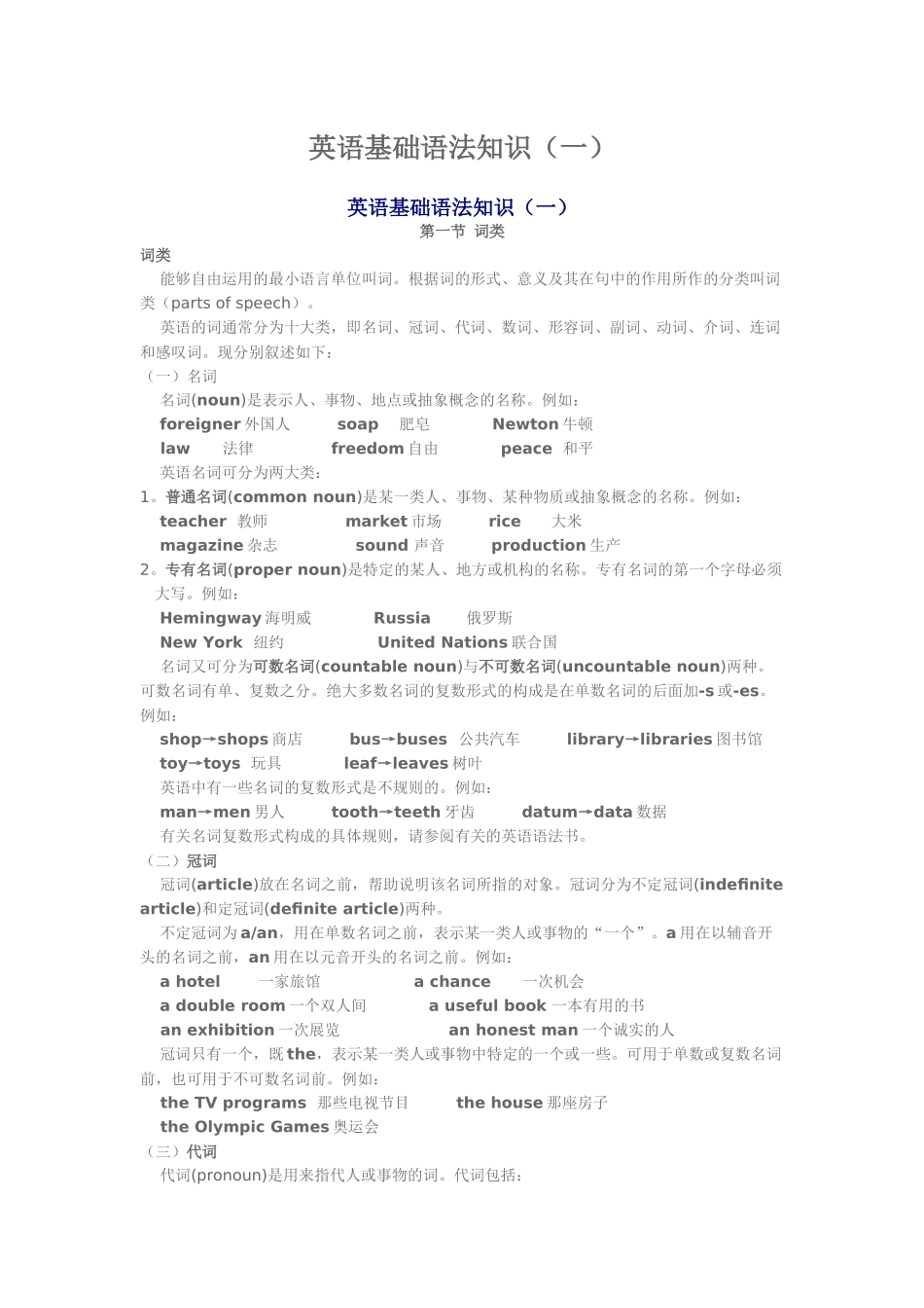 英语基础语法知识_第1页