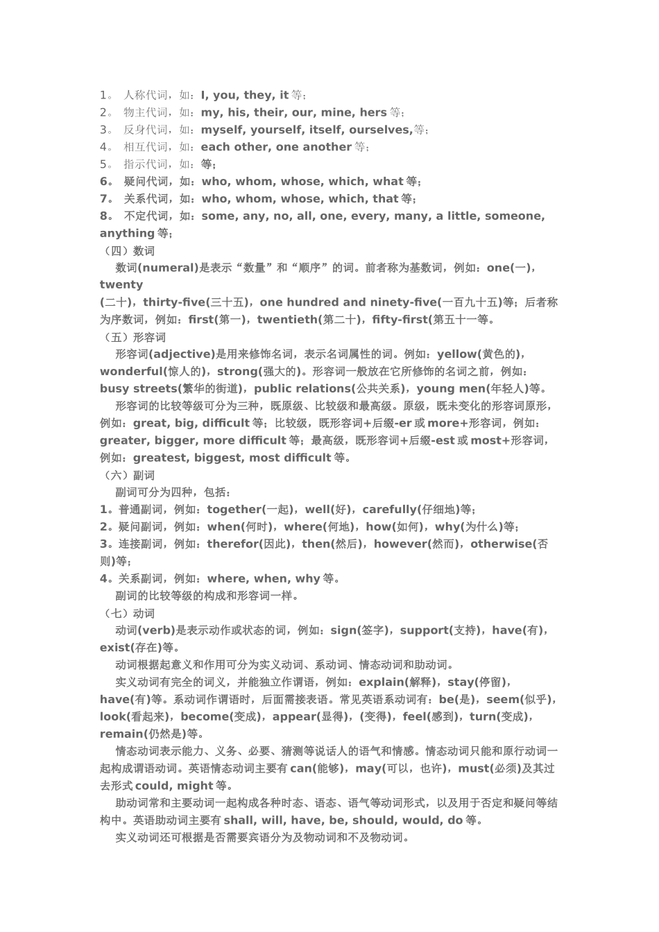 英语基础语法知识_第2页