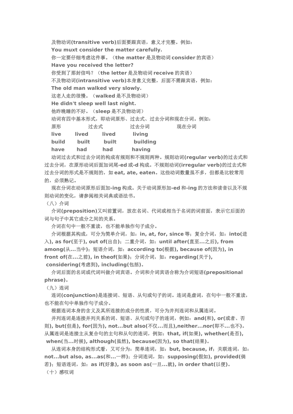 英语基础语法知识_第3页