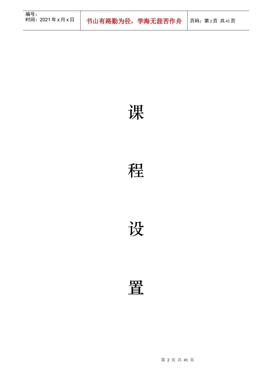 NIEH考试课程体系说明手册_第3页