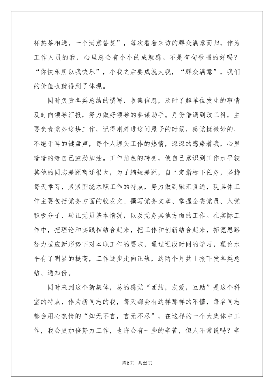 公司行政专员工作参考总结_第2页