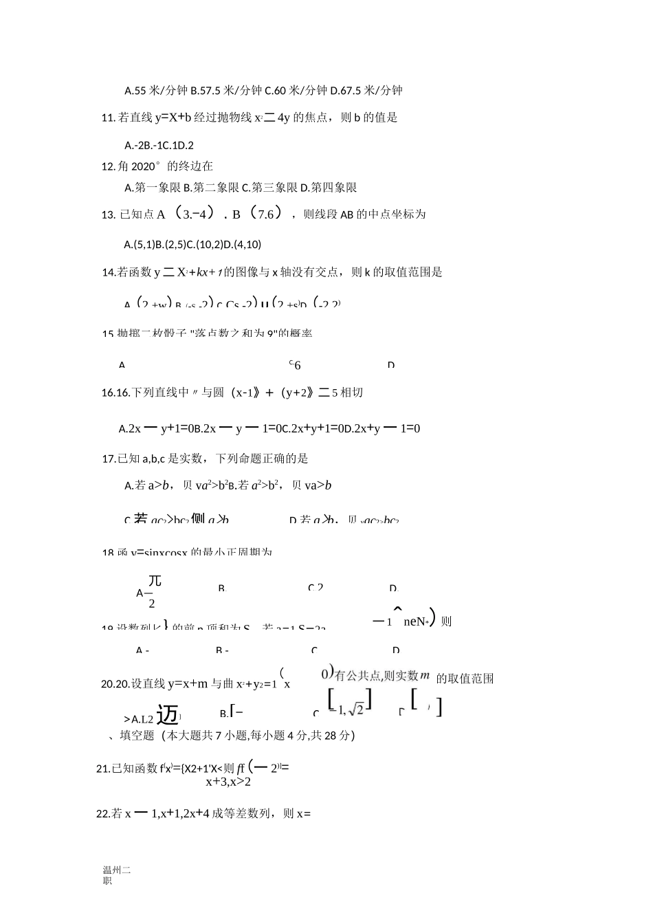 2020年浙江单独考试招生数学试题及答案_第2页
