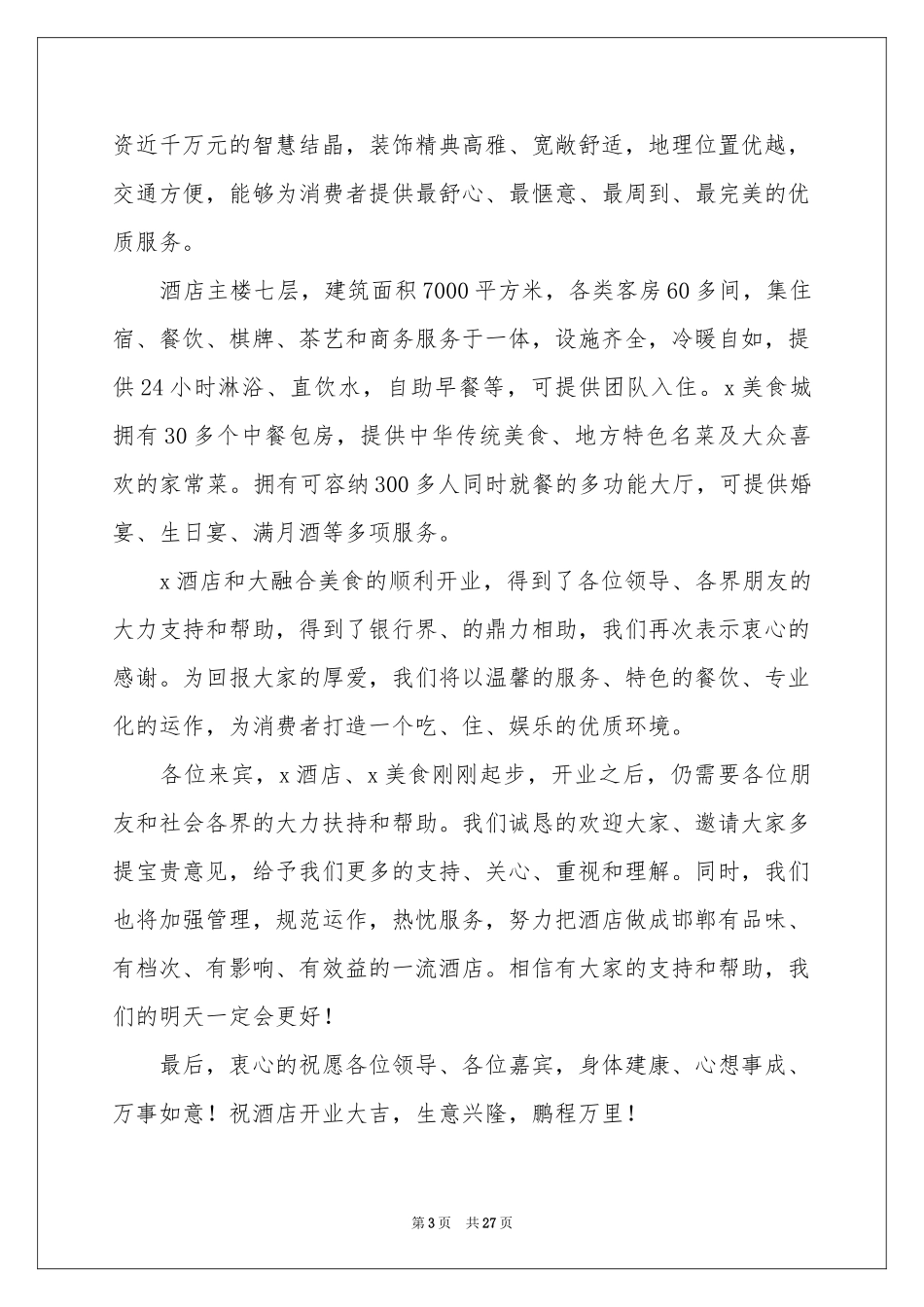 公司董事长讲话稿_第3页