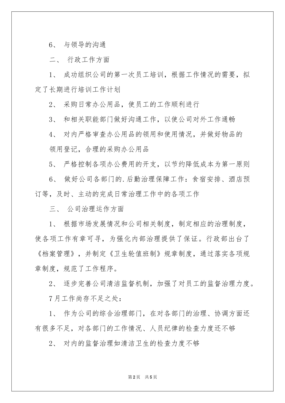 公司行政前台个人工作参考计划_第2页