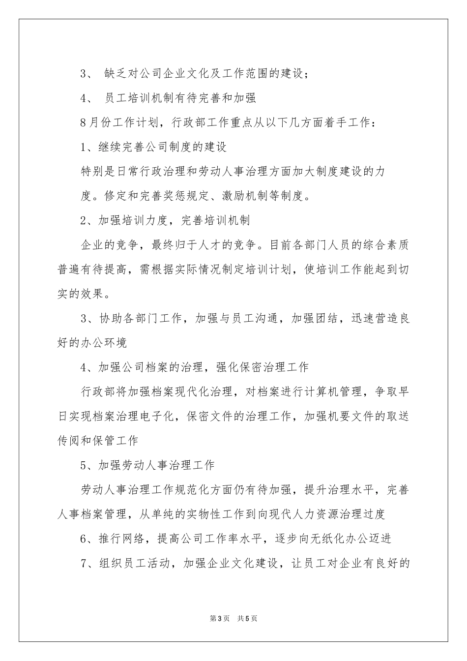 公司行政前台个人工作参考计划_第3页