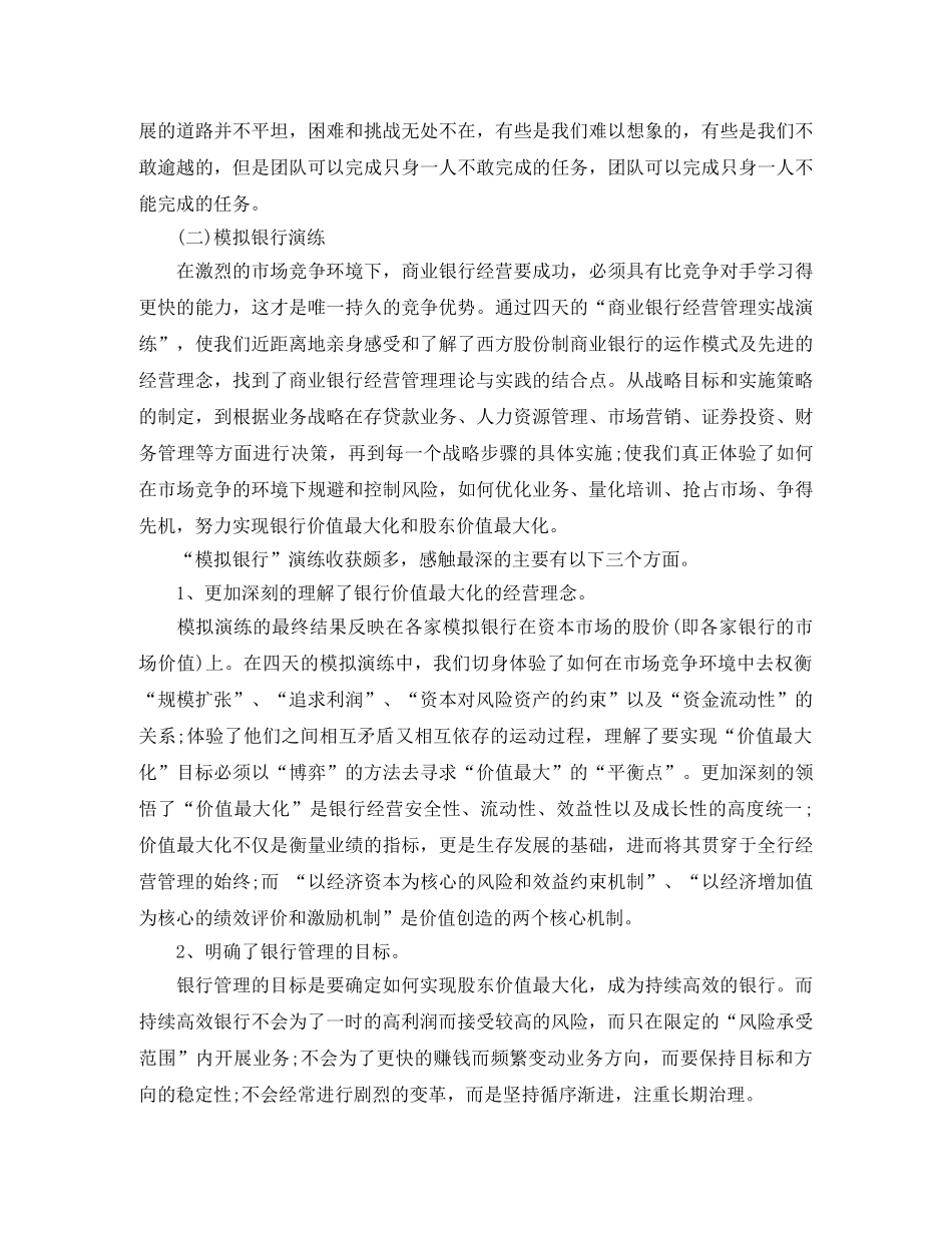 培训主管年总总结模板 _第2页