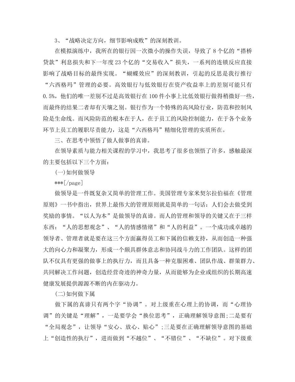 培训主管年总总结模板 _第3页