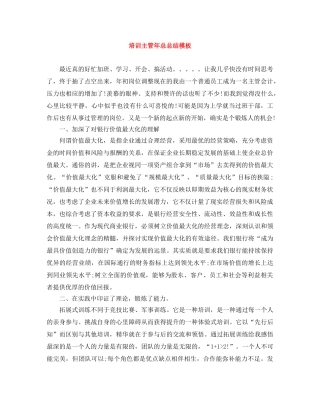 培训主管年总总结模板 