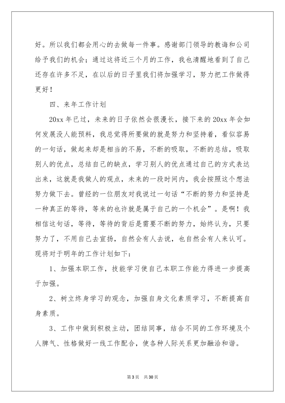 公司行政前台工作参考总结_第3页