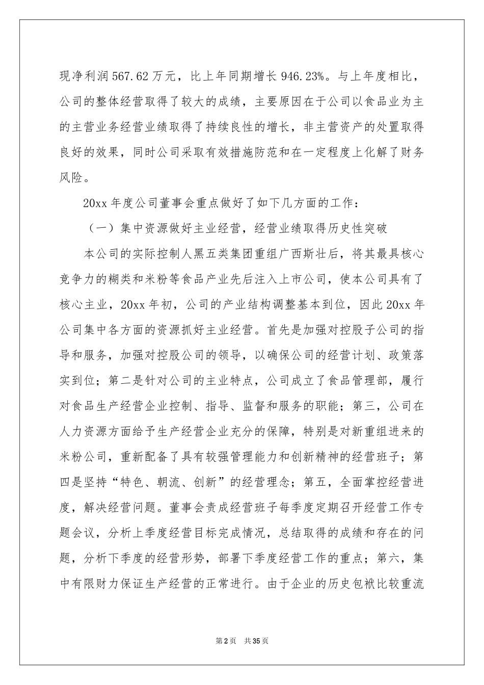 公司董事会工作报告_第2页