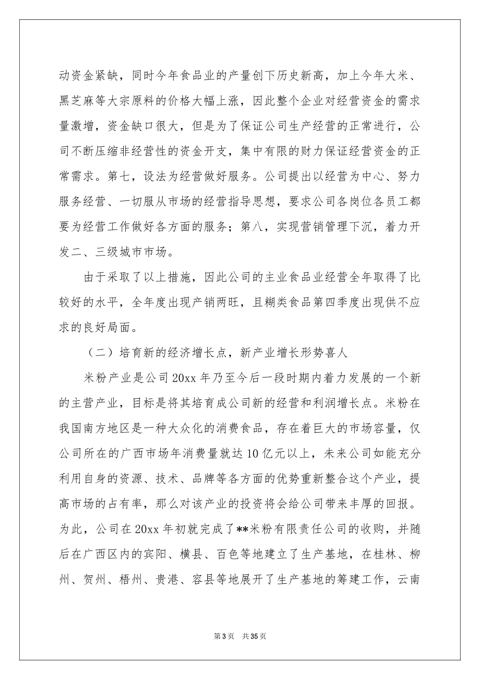 公司董事会工作报告_第3页