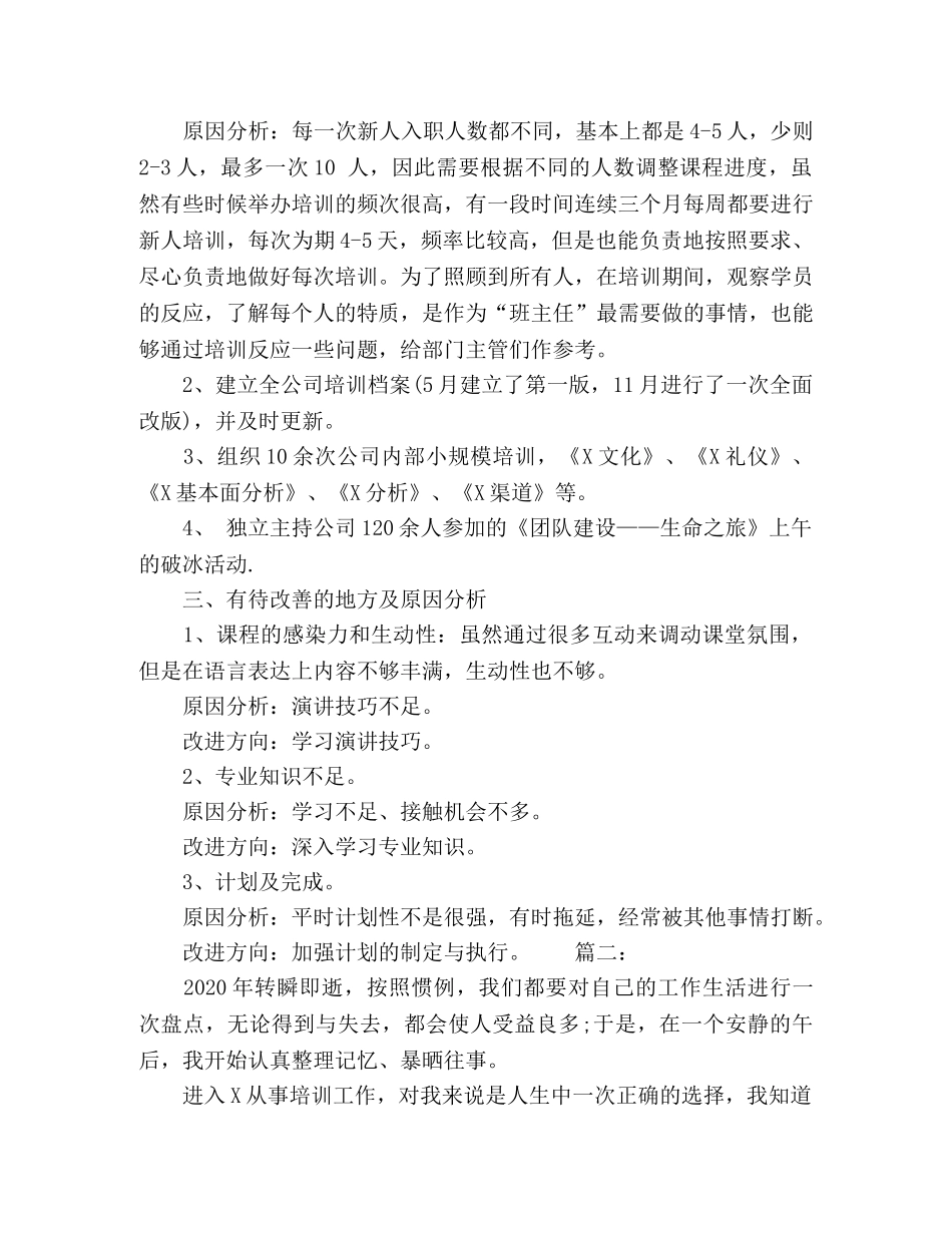 培训专员个人年终工作总结精选多篇 _第2页