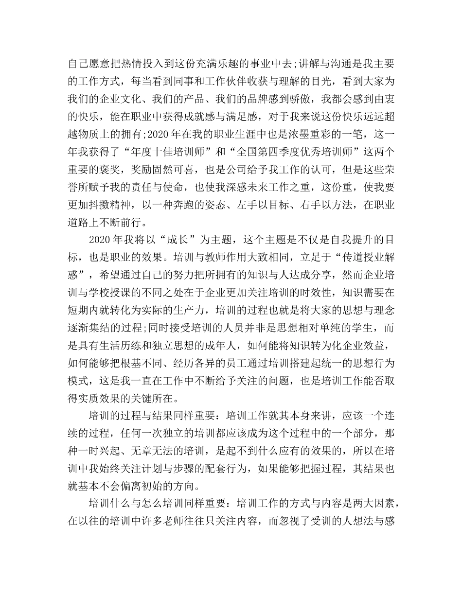 培训专员个人年终工作总结精选多篇 _第3页