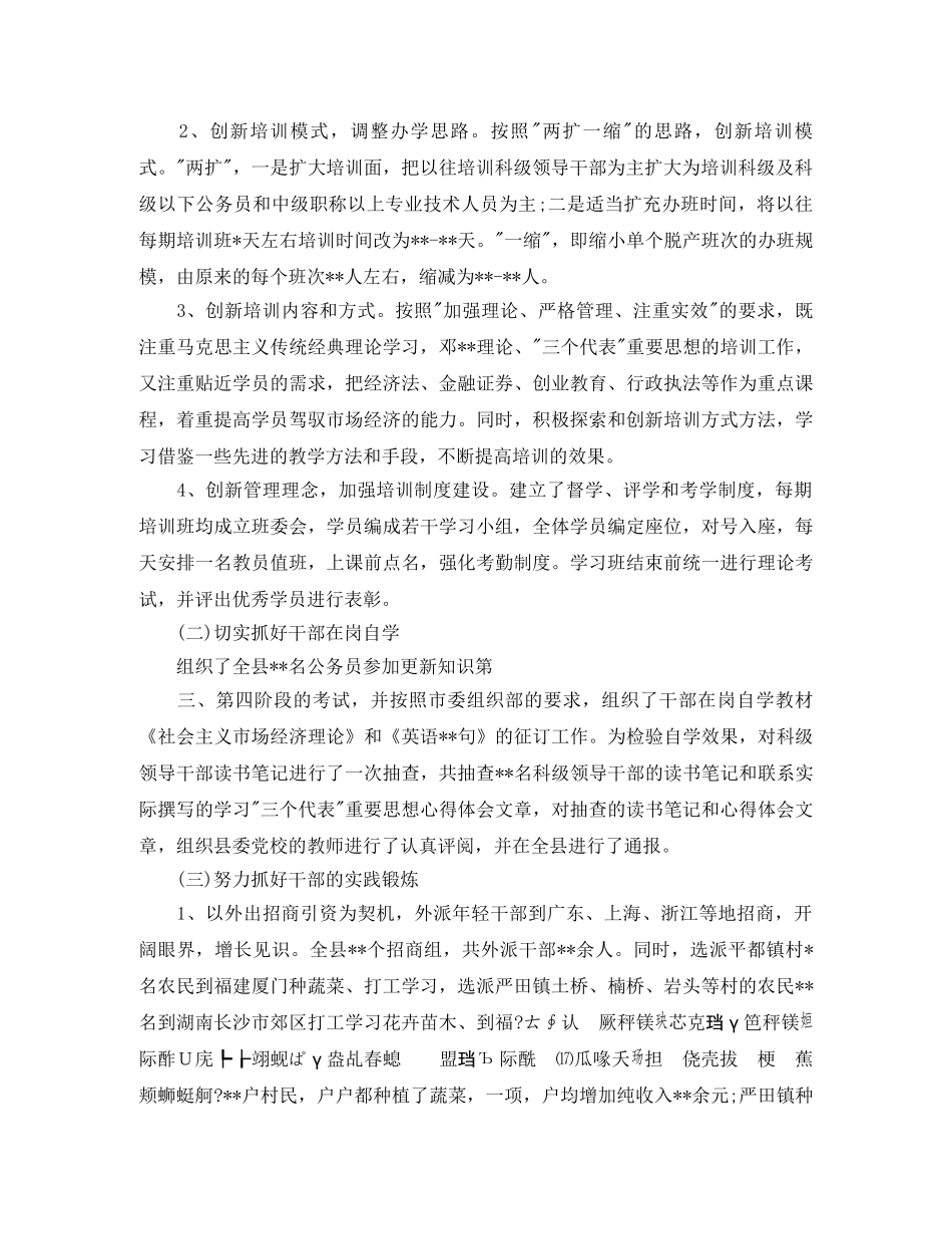 培训专员转正工作总结 _第2页