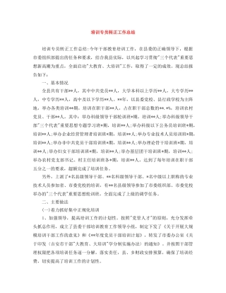 培训专员转正工作总结 