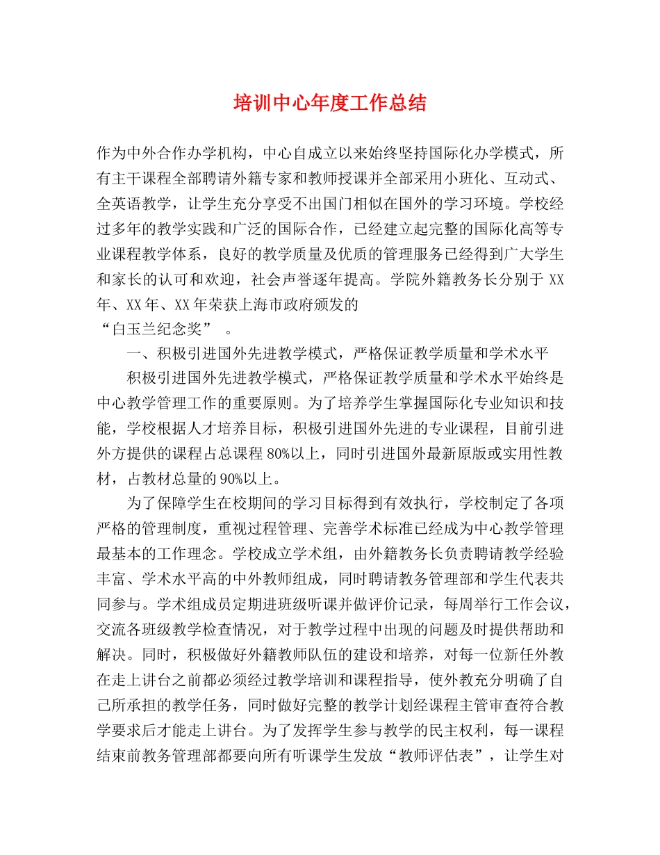 培训中心年度工作总结 _第1页