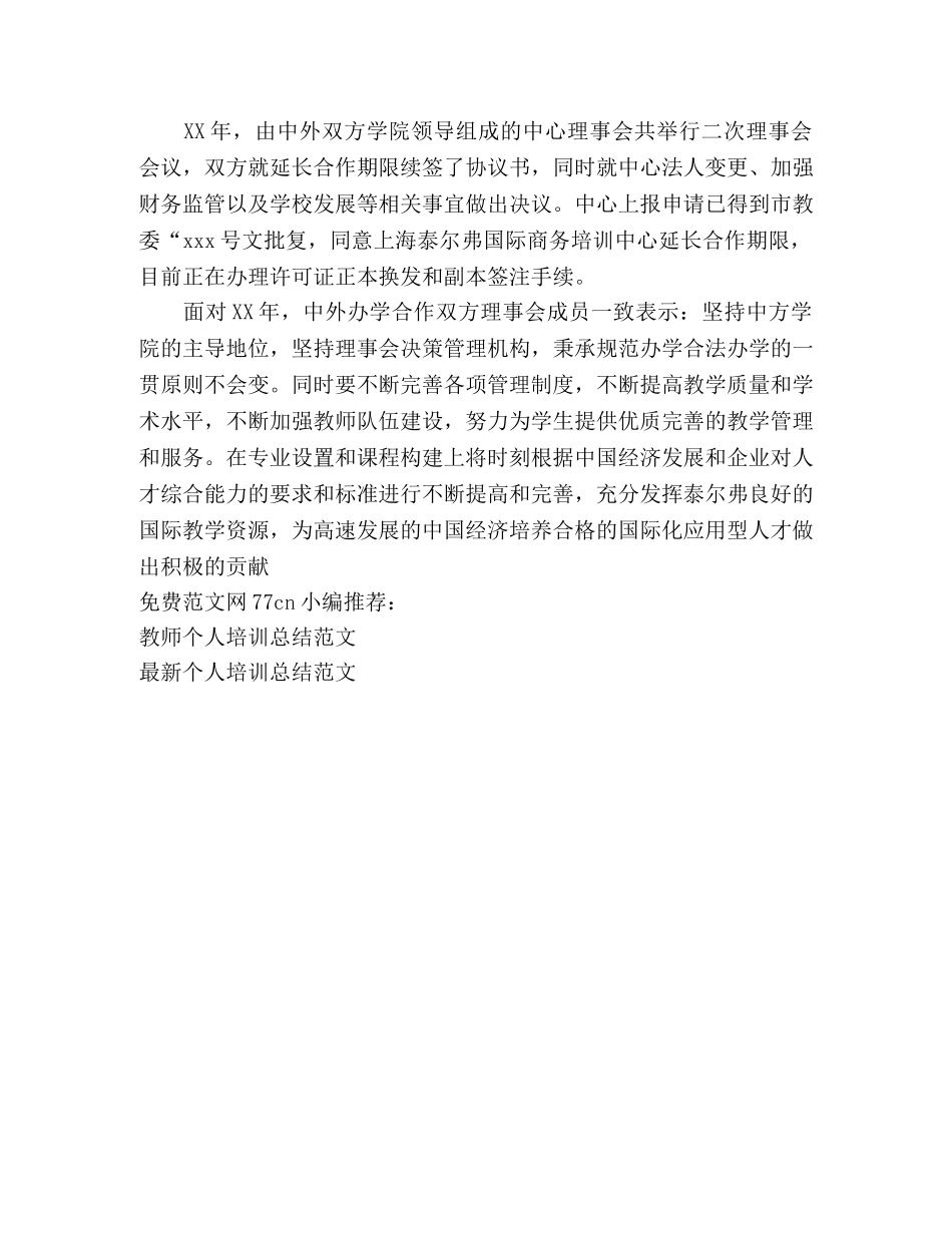 培训中心年度工作总结 _第3页