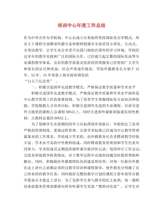 培训中心年度工作总结 