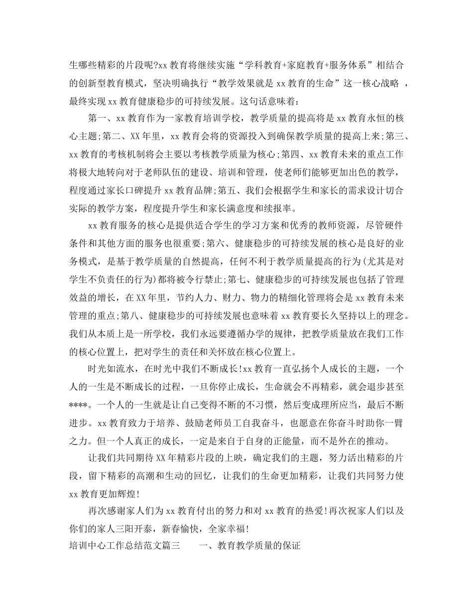 培训中心工作总结范文【三篇】 _第3页