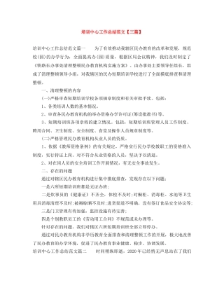 培训中心工作总结范文【三篇】 