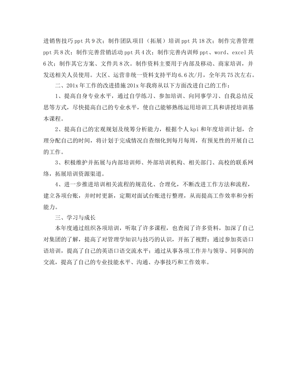 培训主管工作总结及来年工作计划 _第2页