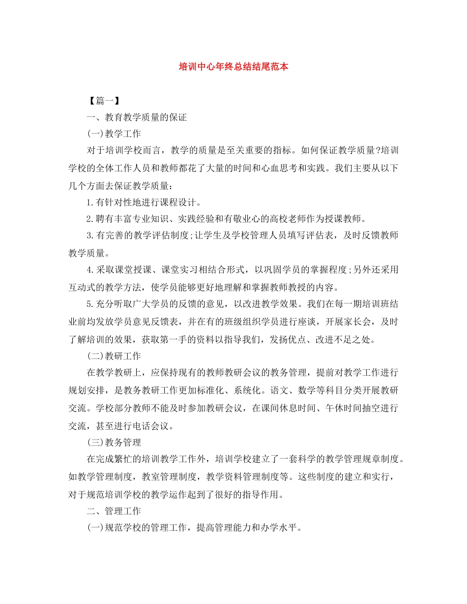 培训中心年终总结结尾范本 _第1页