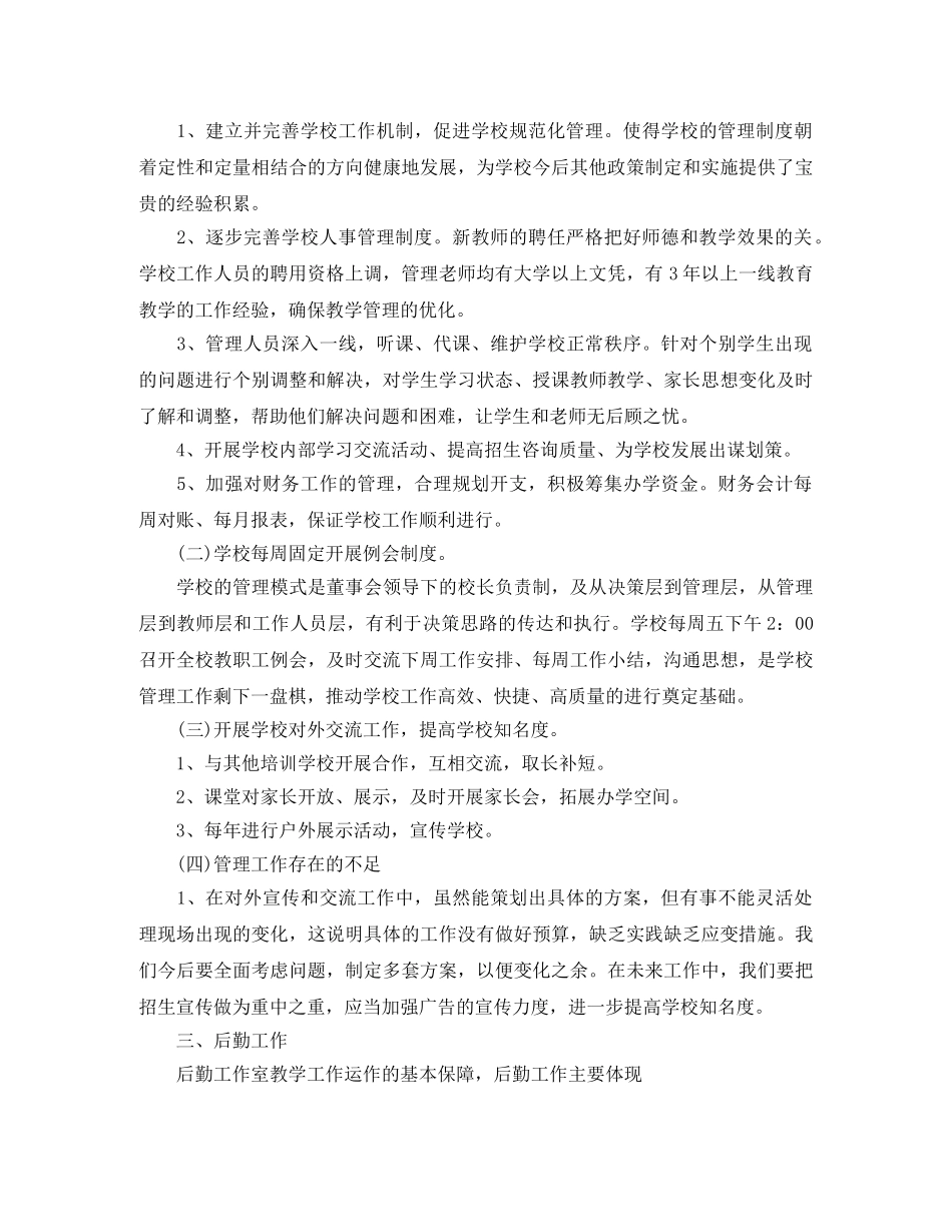 培训中心年终总结结尾范本 _第2页