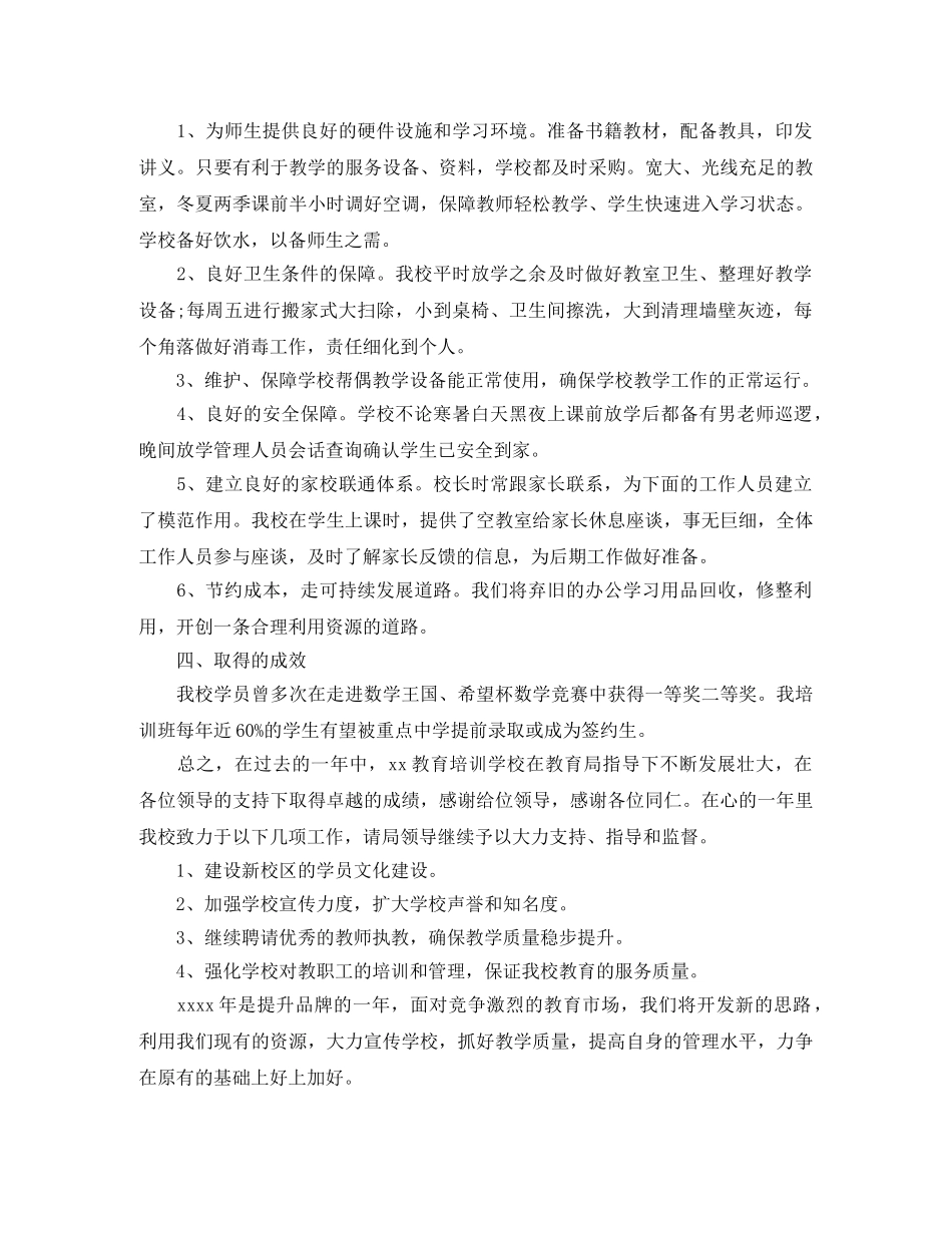 培训中心年终总结结尾范本 _第3页