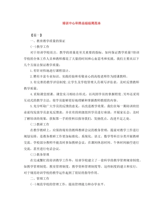 培训中心年终总结结尾范本 