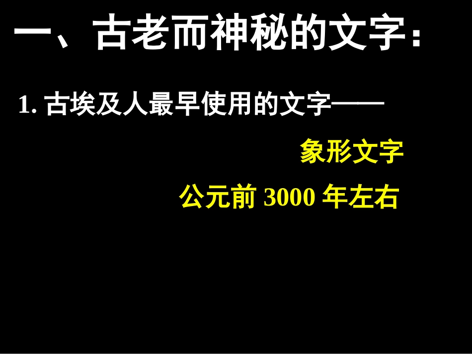 第8课古代科技与思想文化（一）_第3页