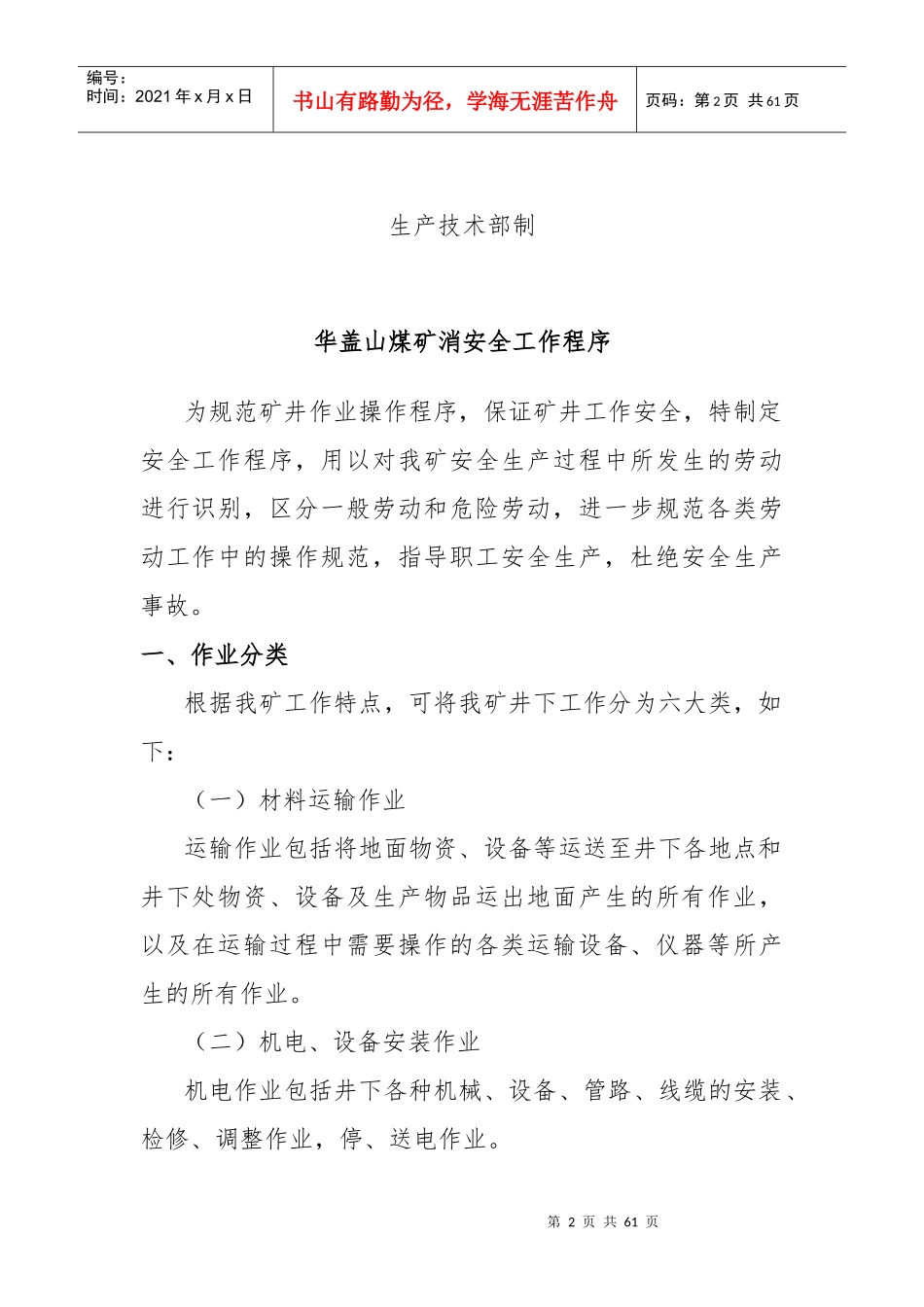 安全工作程序(WSWP)_第2页