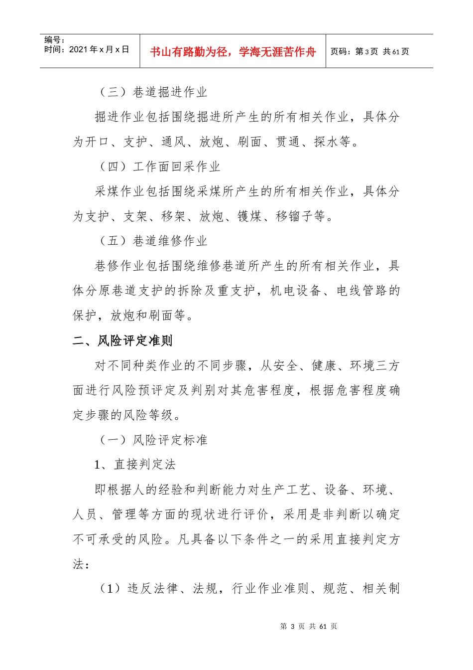 安全工作程序(WSWP)_第3页