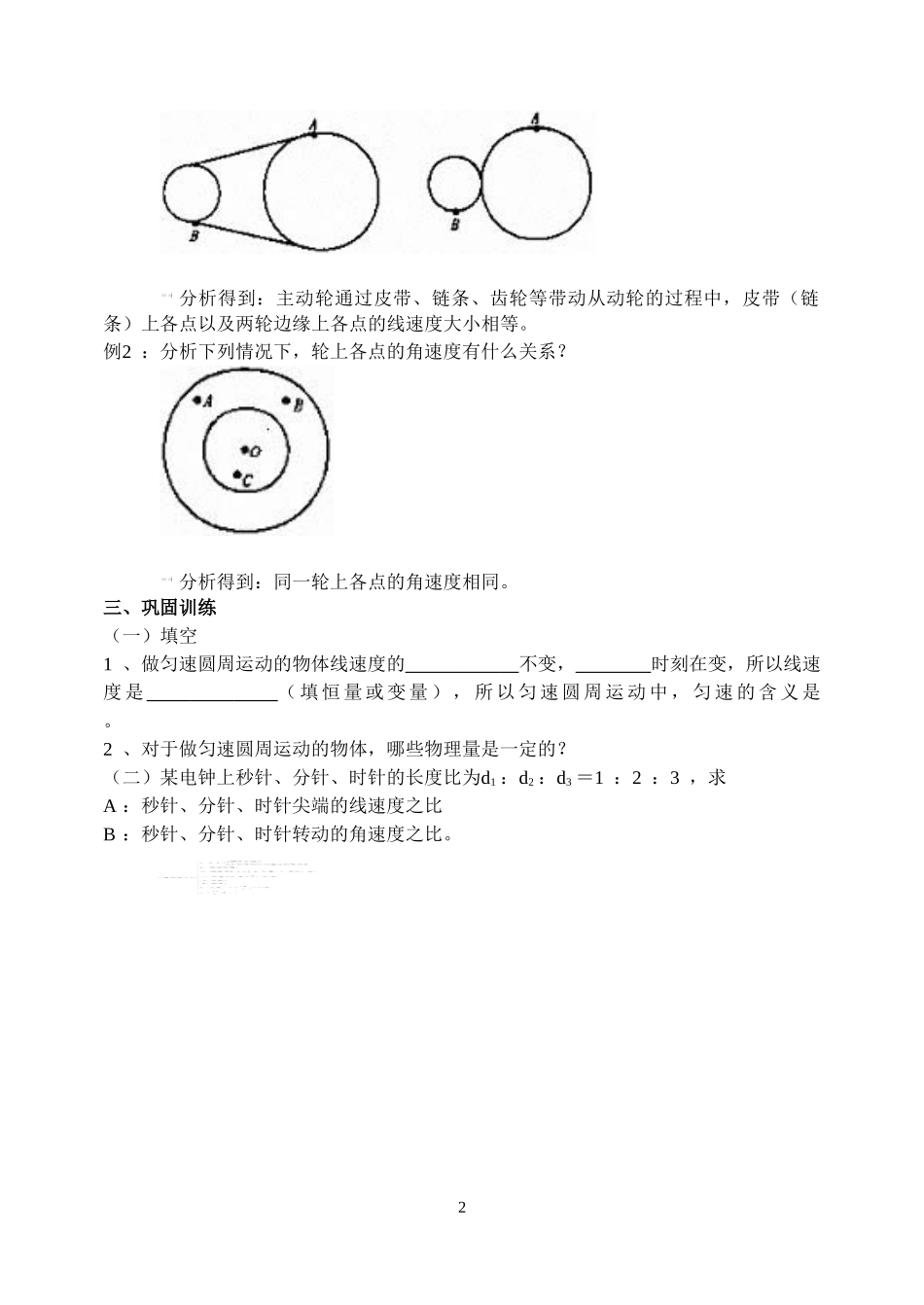 《圆周运动》教案(人教版必修二)_第2页