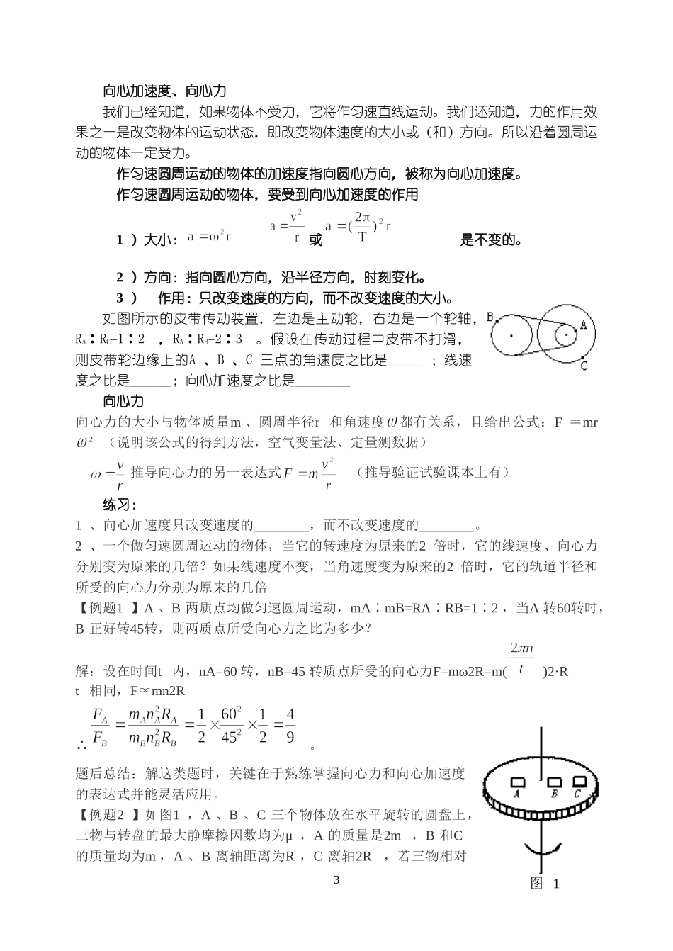 《圆周运动》教案(人教版必修二)_第3页