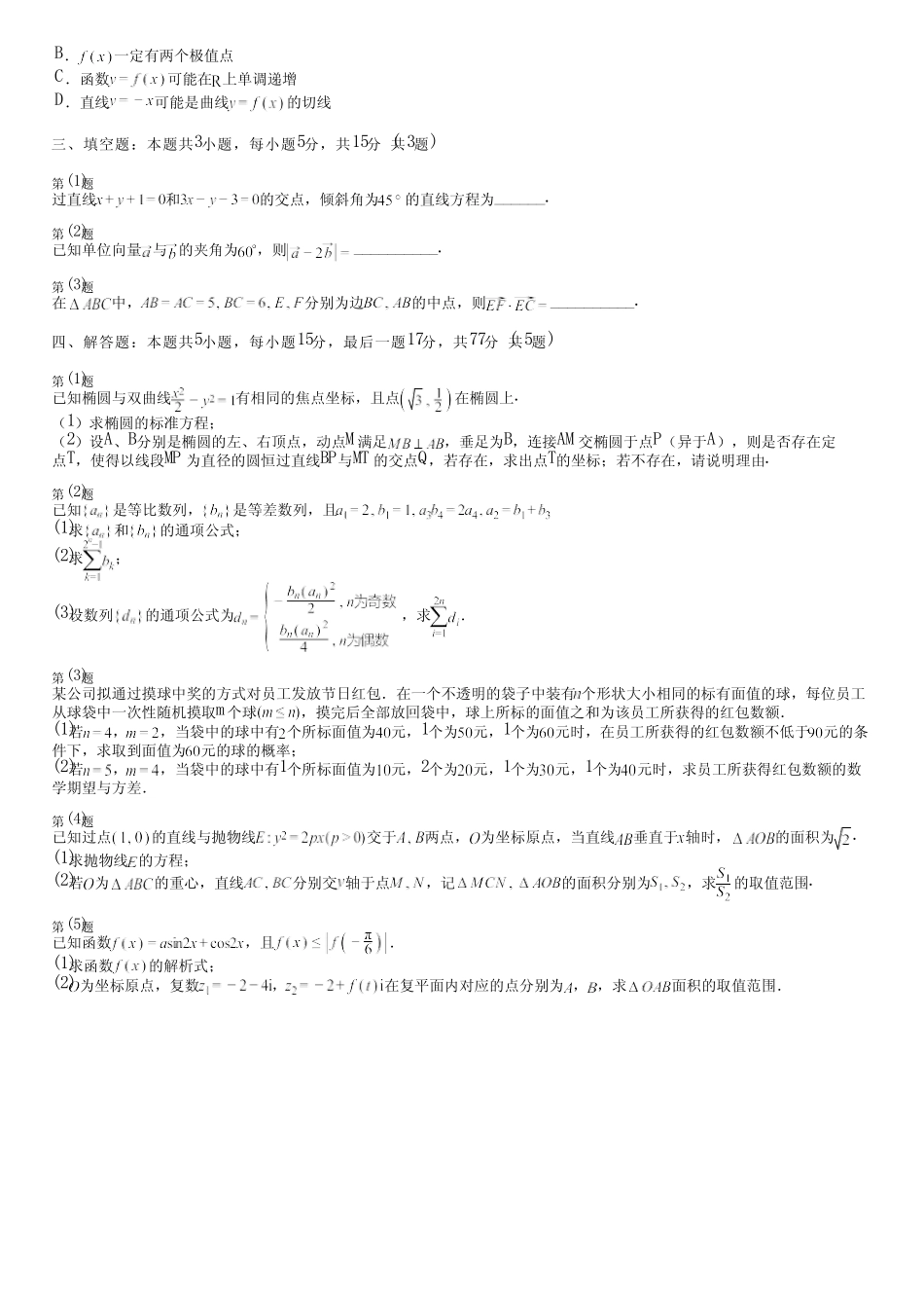 广东省汕尾市(新版)2024高考数学人教版质量检测(冲刺卷)完整试卷_第2页