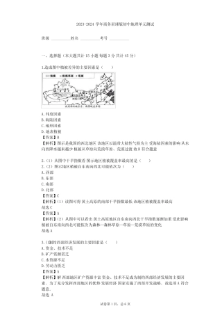 2023-2024学年初中地理商务星球版八年级下第8章 西北地区单元测试(含答 ...