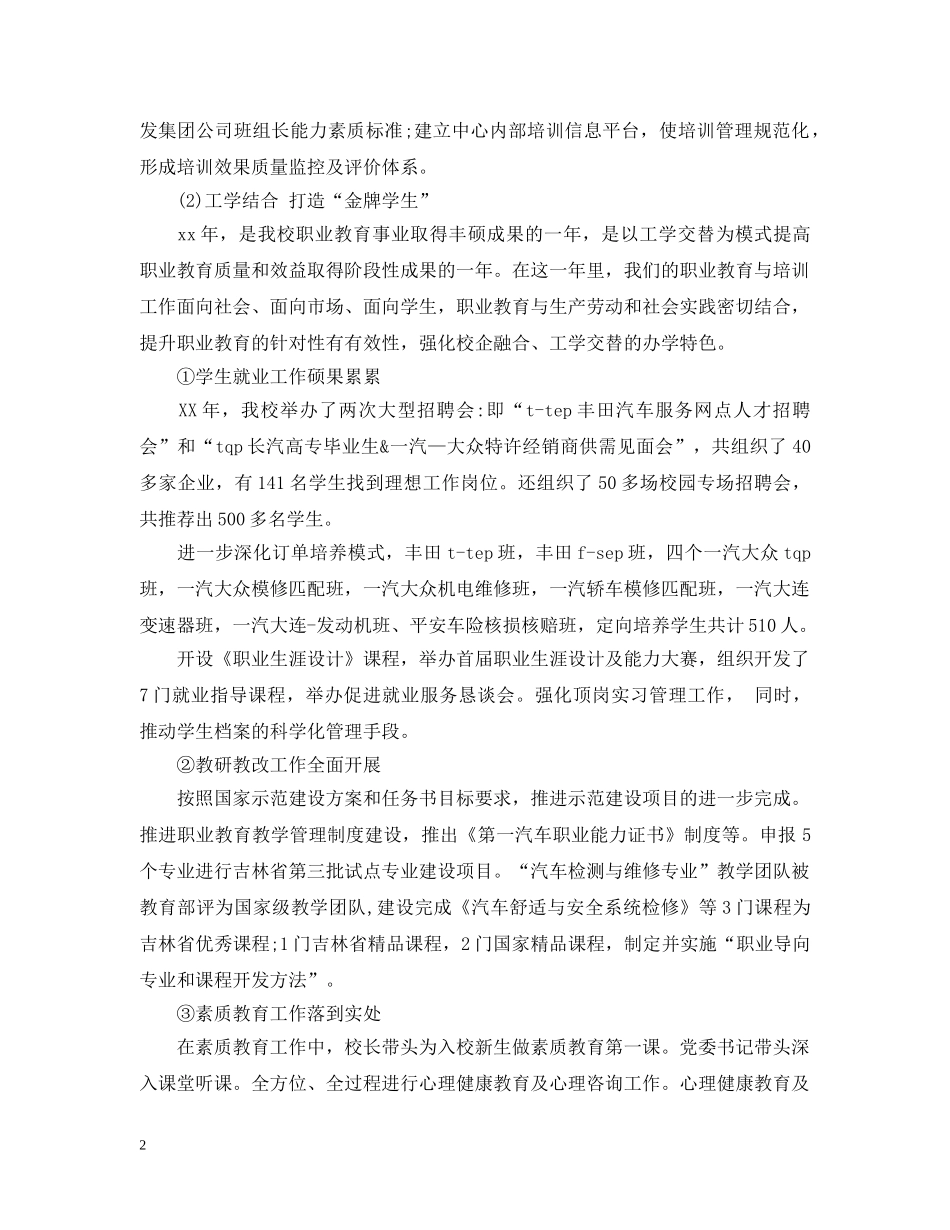 培训中心员工年终总结 _第2页
