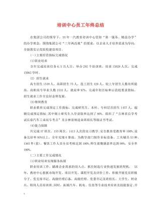 培训中心员工年终总结 