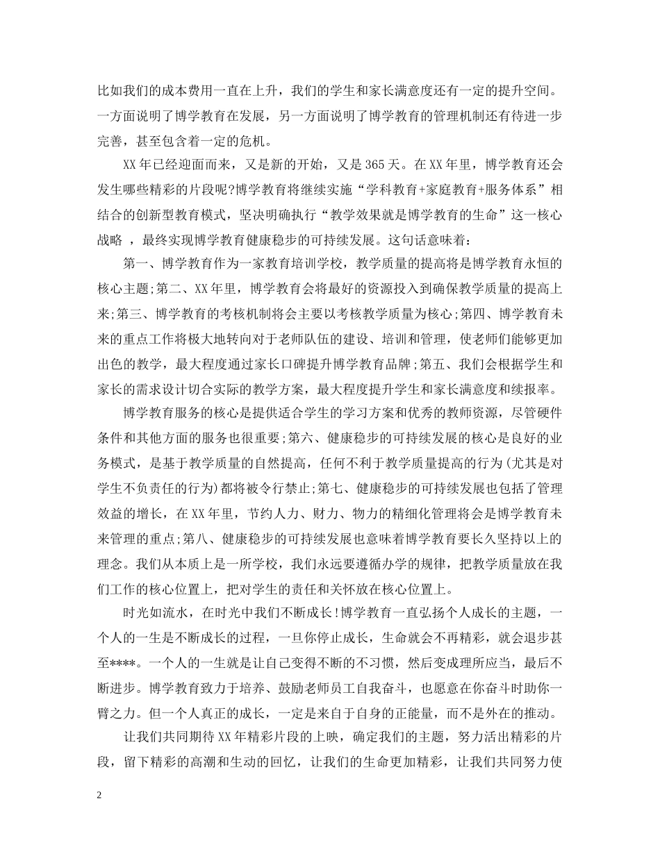 培训中心年终工作总结 _第2页