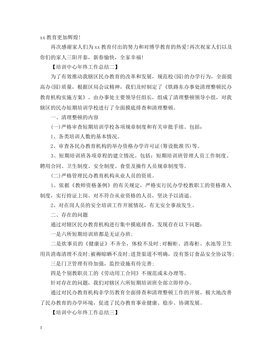 培训中心年终工作总结 _第3页