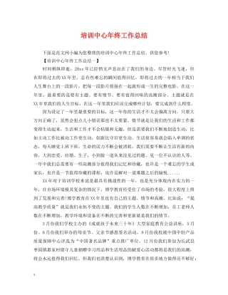 培训中心年终工作总结 