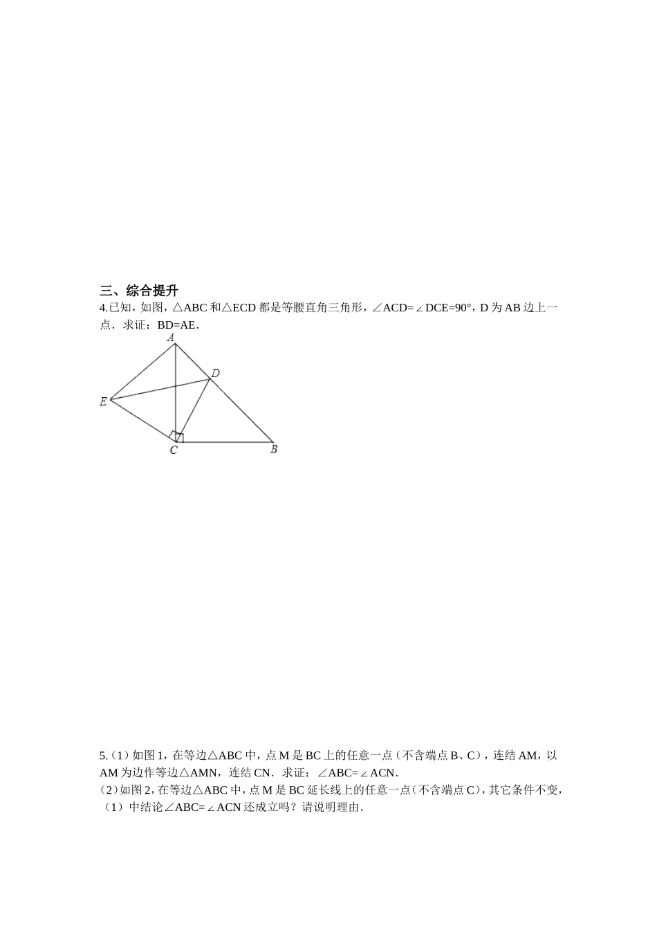 初二数学专题复习特殊的等腰三角形_第2页