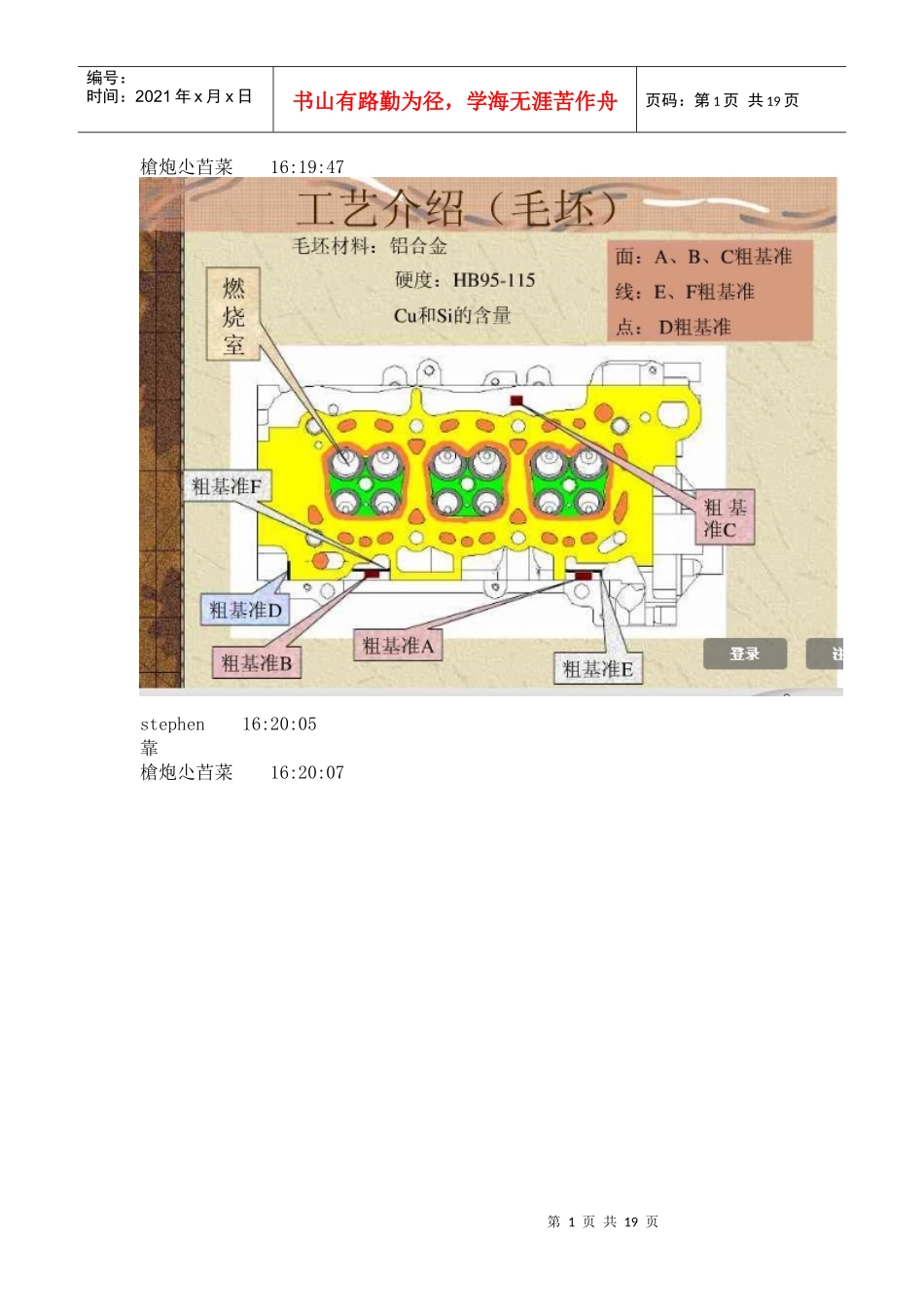 发动机缸盖加工工艺讲座_第1页