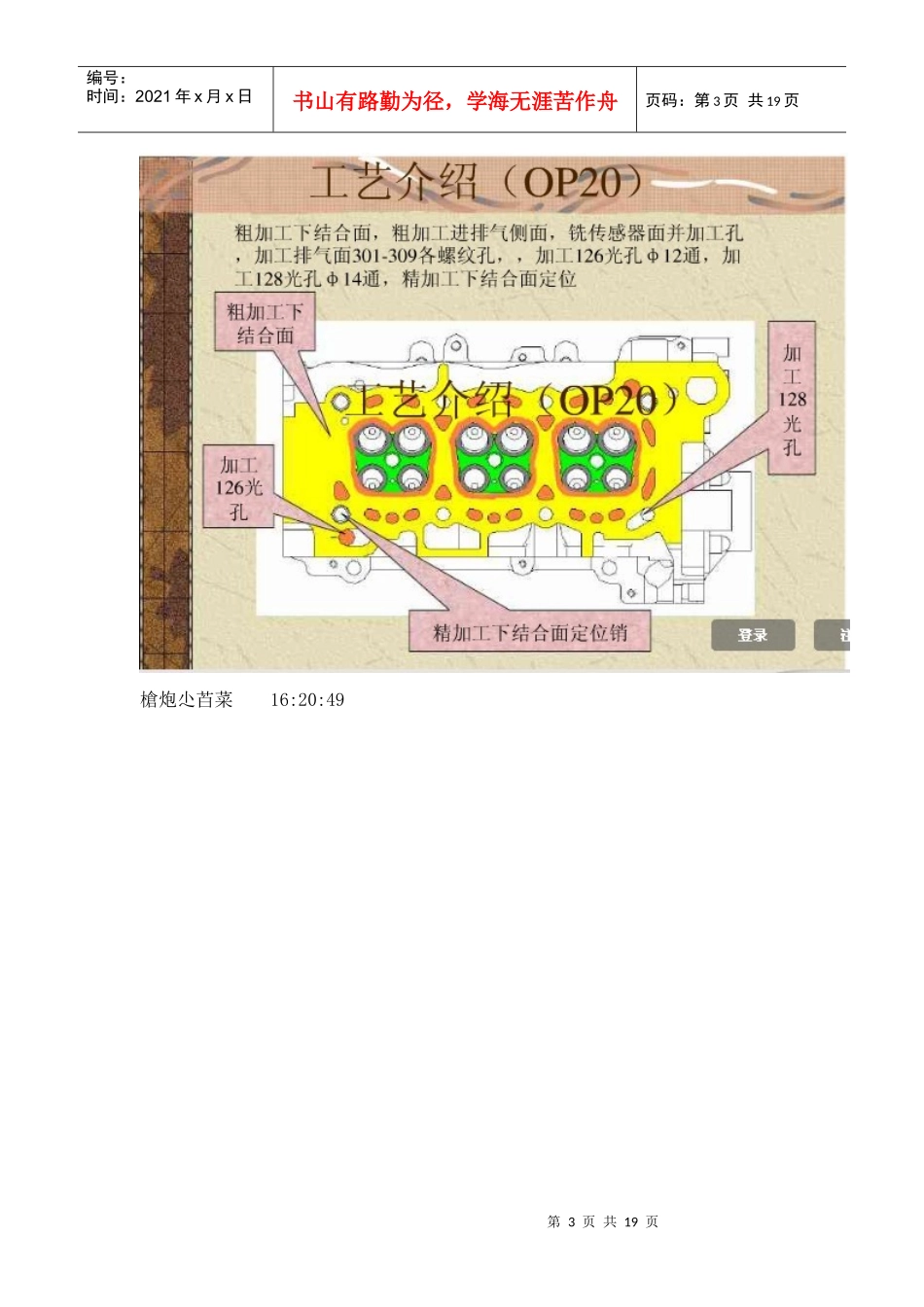 发动机缸盖加工工艺讲座_第3页