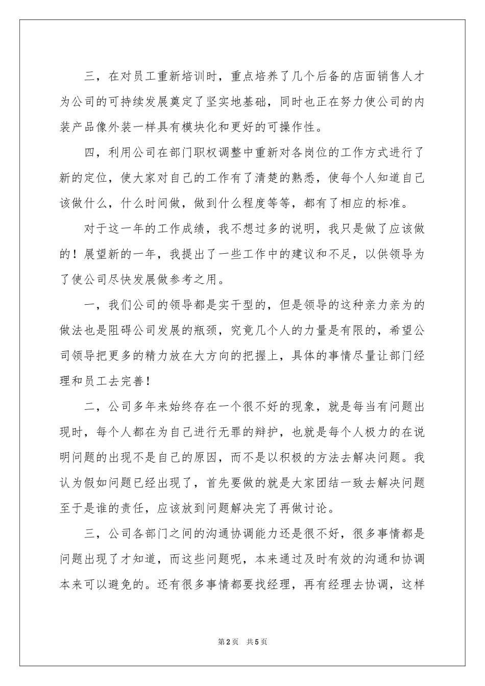 公司营业部新员工工作参考总结_第2页