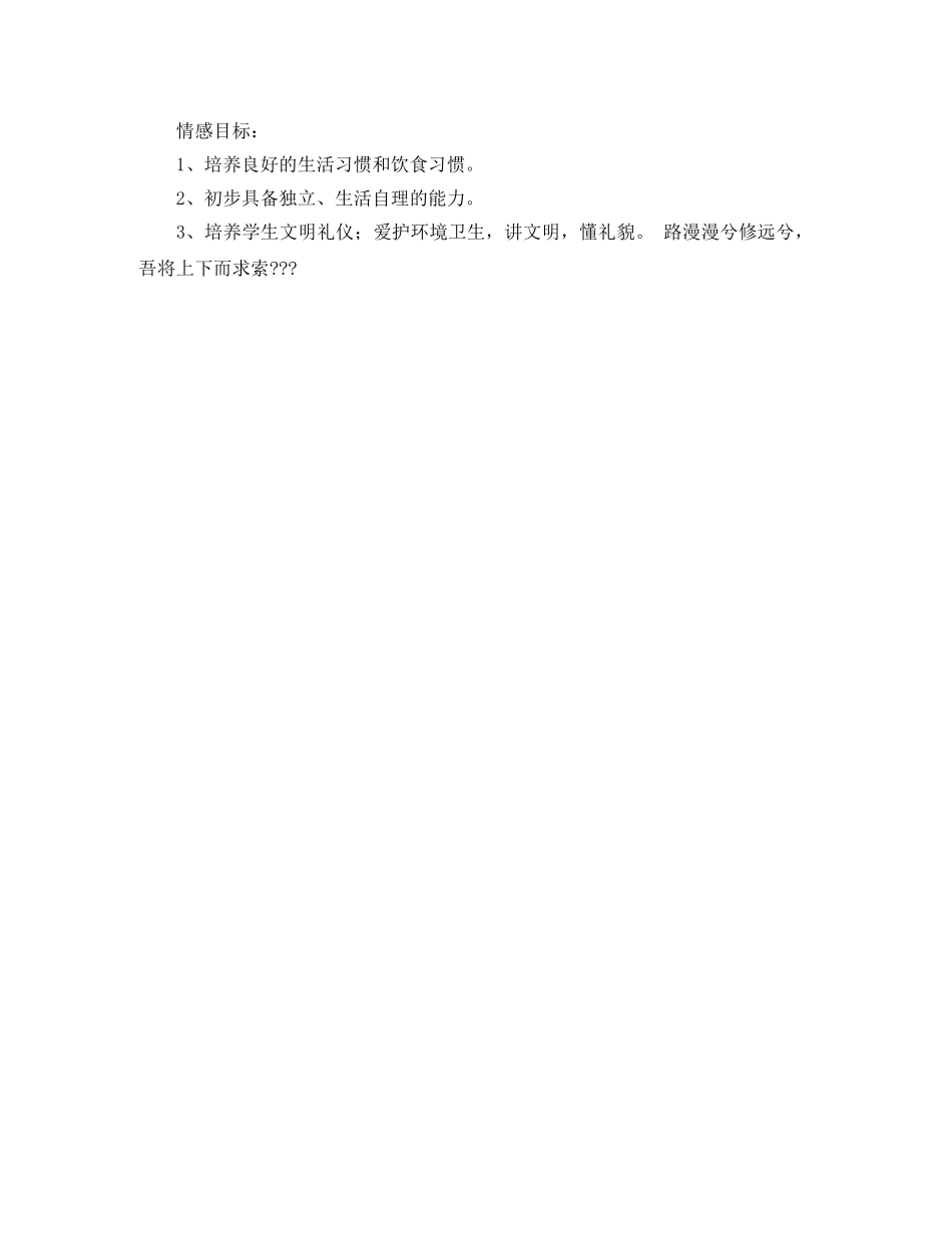 培智学校工作计划范文 _第2页